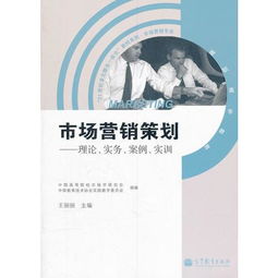 《市場營銷策劃 理論、實務(wù)與實訓(xùn)的一體化整合》
