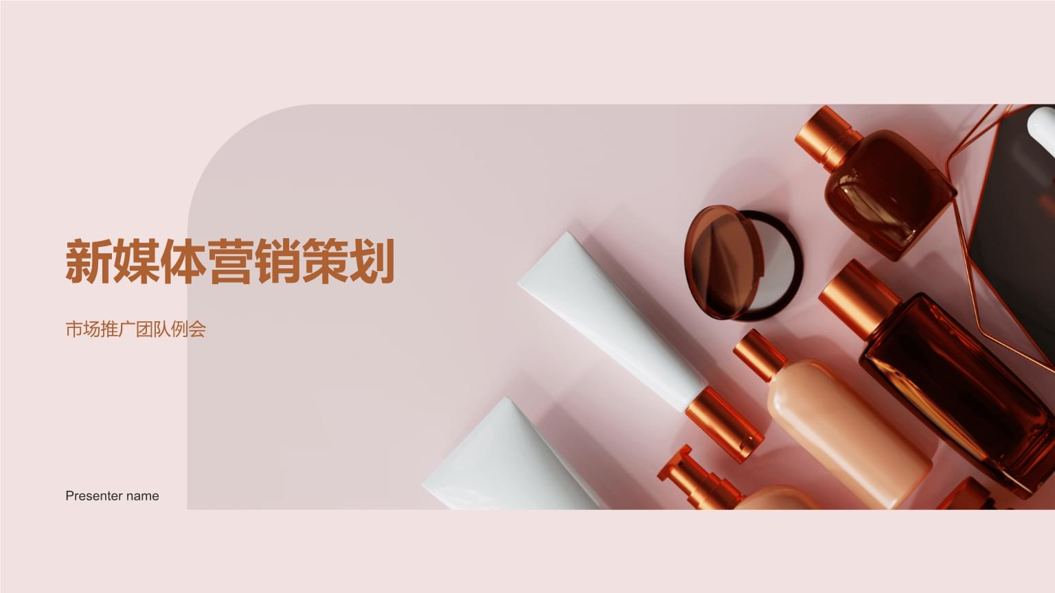 雙輪驅(qū)動(dòng)下的營(yíng)銷新篇章 新媒體營(yíng)銷與傳統(tǒng)市場(chǎng)營(yíng)銷的融合策劃