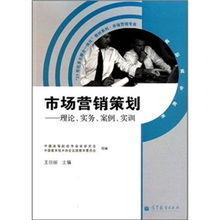 21世紀多元整合一體化教材系列 市場營銷專業理論、實務、案例與實訓的融合之路